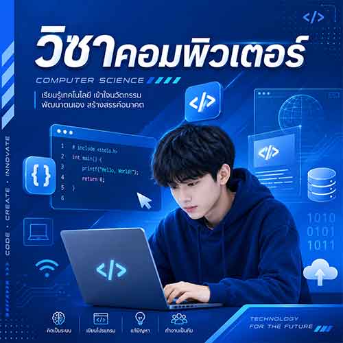 วิชาคอมพิวเตอร์